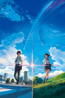 君の名は。 作品画像