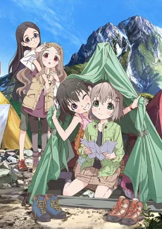 ヤマノススメ 作品画像