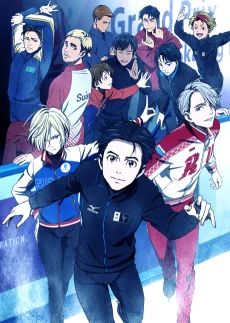 ユーリ!!! on ICE 作品画像