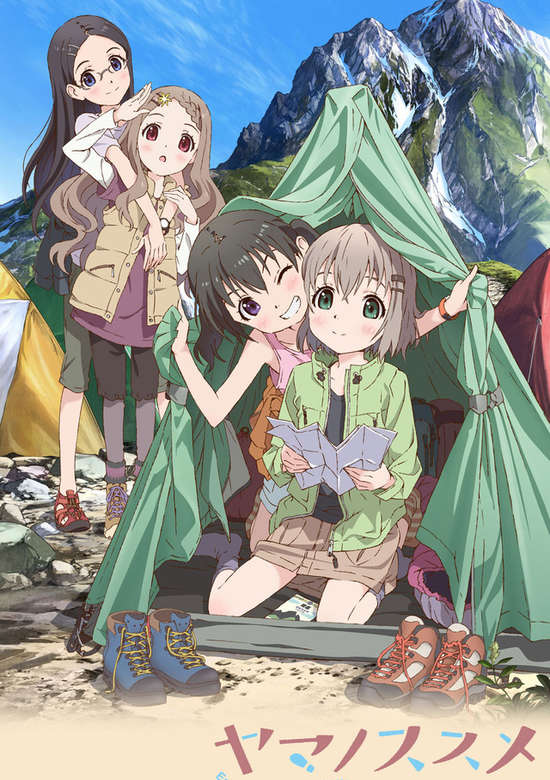 ヤマノススメ