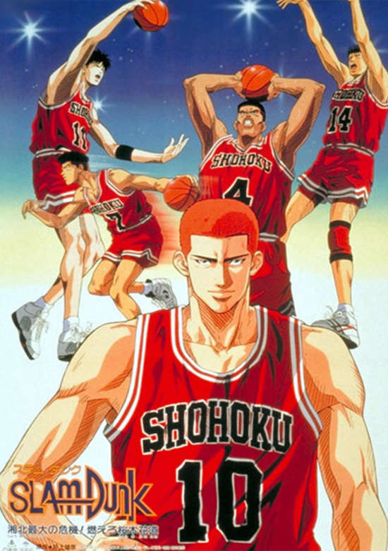 SLAM DUNK