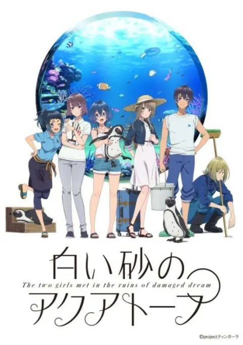 白い砂のアクアトープ 作品画像