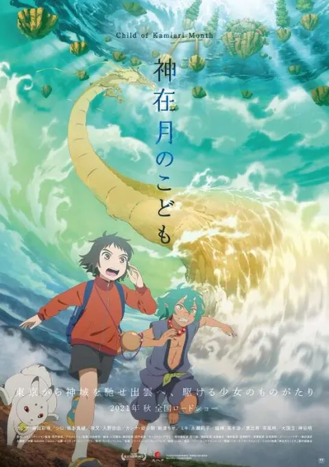 神在月のこども 作品画像
