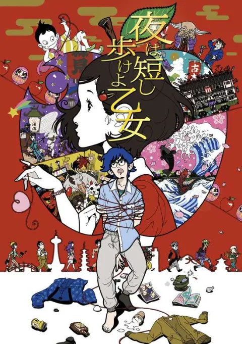 夜は短し歩けよ乙女 作品画像